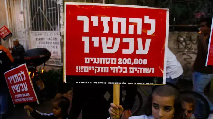 הפגנה נגד מסתננים בשכונת נווה שאנן בתל אביב, אפריל 2011