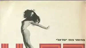 עטיפת פסקול המחזמר "קפוץ" עטיפת פסקול המחזמר "קפוץ"