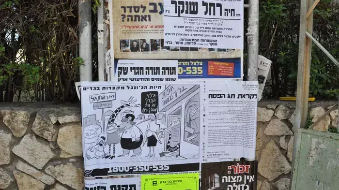 קמפיין צניעות חדש בבני ברק, בו נשים לא צנועות מיוצגות כחיות קמפיין צניעות חדש בבני ברק, בו נשים לא צנועות מיוצגות כחיות