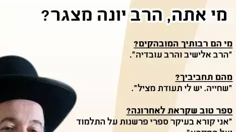 רב שיח- הרב יונה מצגר רב שיח- הרב יונה מצגר