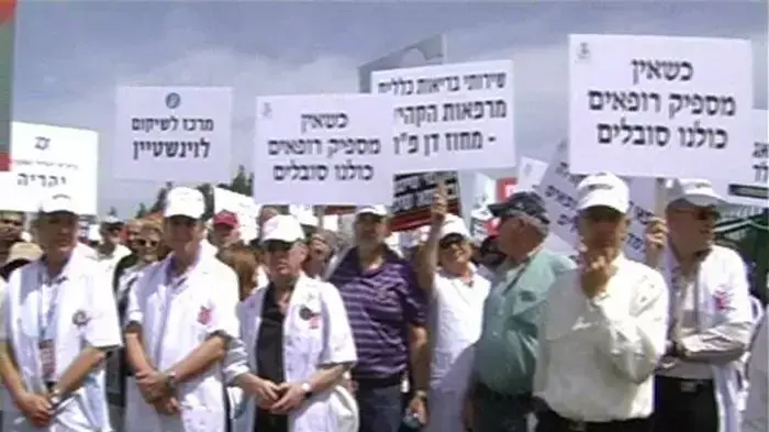 מאות רופאים הפגינו מול הכנסת: "להציל הרפואה הציבורית"