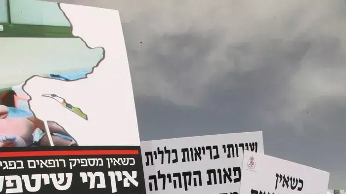 הפגנת רופאים, הפגנה המונית, הפגנת רופאים המונית, הפגנה רופאים, מחאת רופאים, שביתת רופאים הפגנת רופאים, הפגנה המונית, הפגנת רופאים המונית, הפגנה רופאים, מחאת רופאים, שביתת רופאים