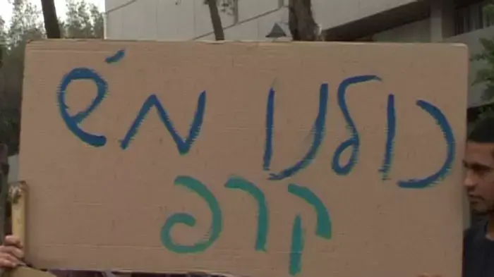 בני נוער הפגינו: "כולנו משפחת קרפ" 