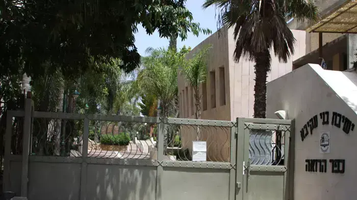 ישיבת כפר הרא"ה ישיבת כפר הרא"ה