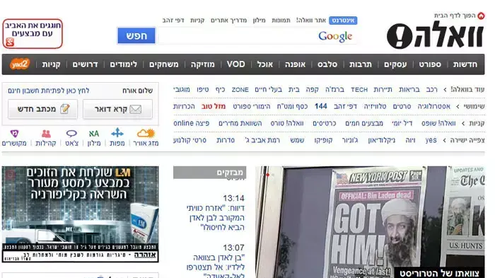 דף הבית של - וואלה