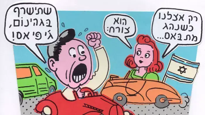 איורים זאב אנגלמאיר איורים זאב אנגלמאיר