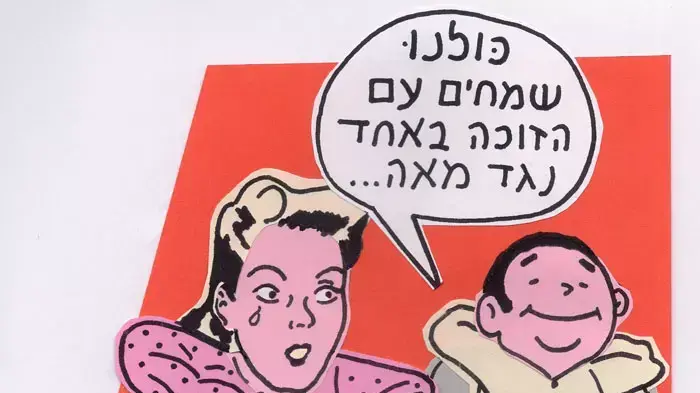 איורים זאב אנגלמאיר