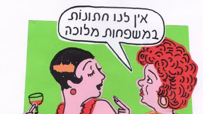 איורים זאב אנגלמאיר איורים זאב אנגלמאיר