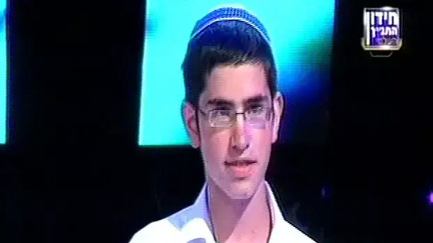 חתן חידון התנ"ך העולמי הוכתר היום חתן חידון התנ"ך העולמי הוכתר היום