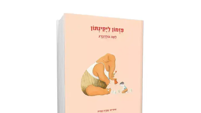 כריכת הספר "פזמון ליקינתון" מאת לאה גולדברג כריכת הספר "פזמון ליקינתון" מאת לאה גולדברג