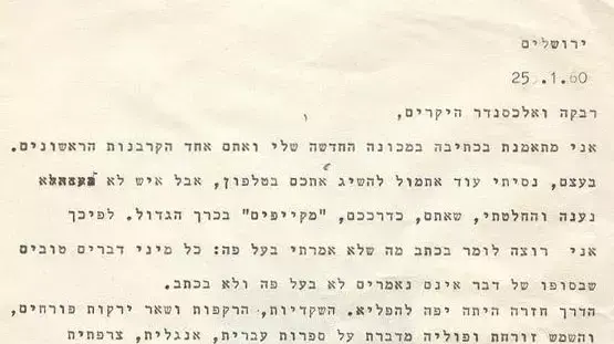 מכתב מודפס