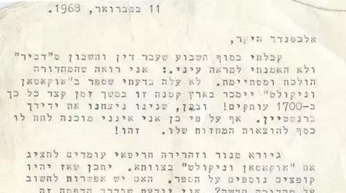 מכתב מודפס 1