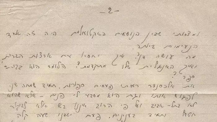 מכתב לאה לרבקה עמוד 2