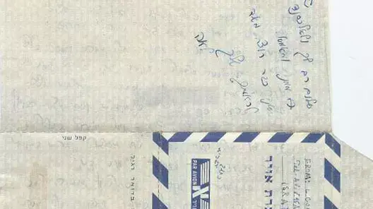 מכתב דואר אויר צד ב'