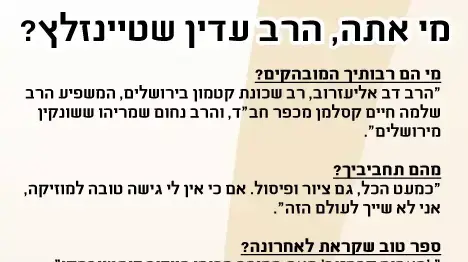 מי אתה, הרב עדין שטיינזלץ?