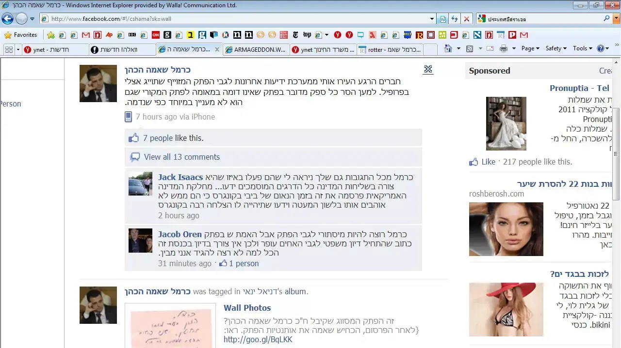 דף הפייסבוק של כרמל שאמה שפרסם בו הודעה בעקבות פרסום של פתק שכביכול קיבל בועדת הכלכלה בכנסת, יוני 2011 דף הפייסבוק של כרמל שאמה שפרסם בו הודעה בעקבות פרסום של פתק שכביכול קיבל בועדת הכלכלה בכנסת, יוני 2011