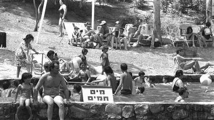 חופש גדול בחמת גדר בתחילת שנות השמונים חופש גדול בחמת גדר בתחילת שנות השמונים