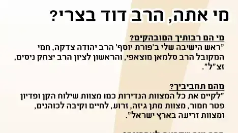 מי אתה, הרב דוד בצרי?
