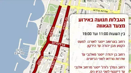 הגבלות תנועה באירוע מצעד הגאווה הגבלות תנועה באירוע מצעד הגאווה