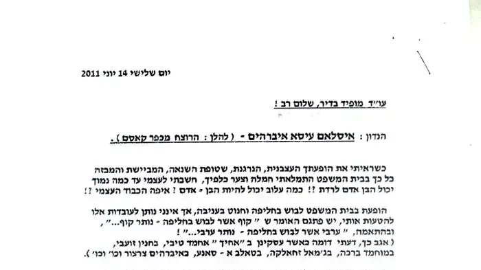 מכתב נאצה שקיבל מופיד באדיר עורך דינו של איסלאם עיסא, יוני 2011 מכתב נאצה שקיבל מופיד באדיר עורך דינו של איסלאם עיסא, יוני 2011