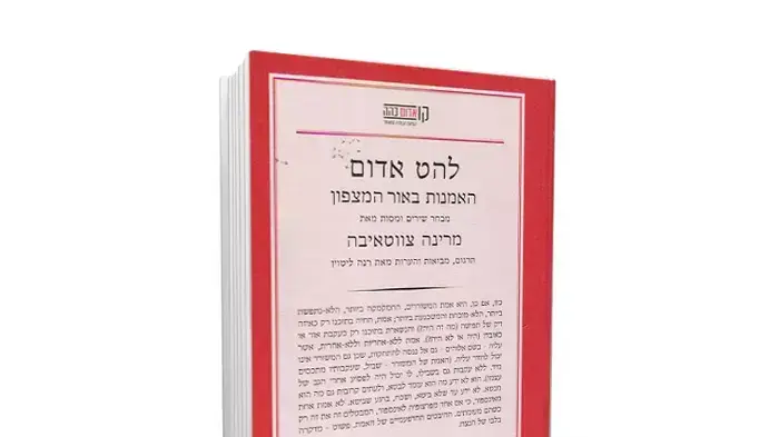 כריכת הספר "להט אדום: האמנות באור המצפון" מאת מרינה צווטאיבה