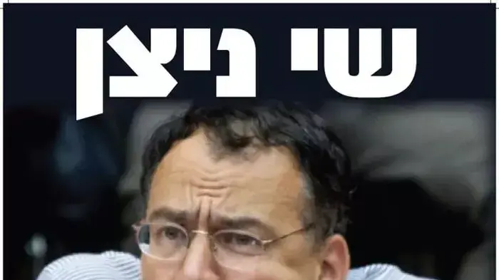 כרזה נגד המשנה לפרקליט המדינה שי ניצן בעקבות מעצרו של דב ליאור, יוני 2011 כרזה נגד המשנה לפרקליט המדינה שי ניצן בעקבות מעצרו של דב ליאור, יוני 2011