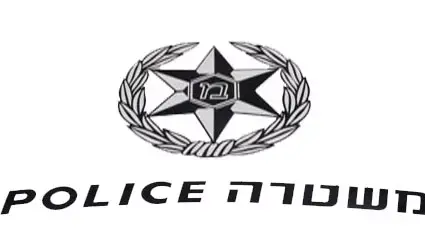 משטרה משטרה