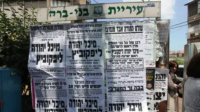 הלוויתו של הרב מיכל יהודה לפקוביץ, ראש ישיבת פוניבז לצעירים וחבר מועצת חכמי התורה, יוני 2011