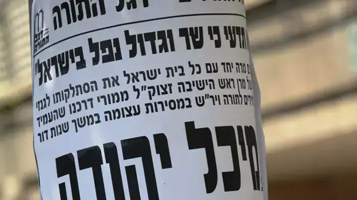 הלוויתו של הרב מיכל יהודה לפקוביץ, ראש ישיבת פוניבז לצעירים וחבר מועצת חכמי התורה, יוני 2011