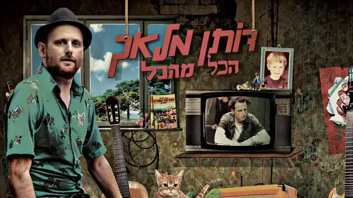 עטיפת האלבום של דותן מלאך עטיפת האלבום של דותן מלאך