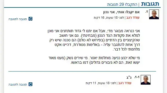 טוקבקים מאת פרופ' עודד רגב באתר MYSAY טוקבקים מאת פרופ' עודד רגב באתר MYSAY