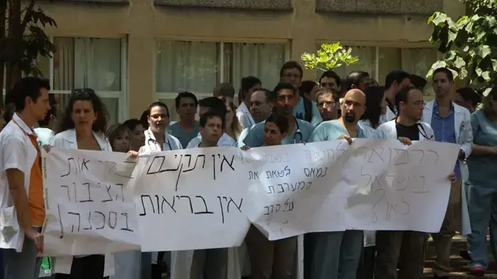 מתמחים בבית החולים מאיר בכפר סבא אשר החליטו להשבית את הפעילות במסגרת עיצומי הרופאים, יולי 2011 מתמחים בבית החולים מאיר בכפר סבא אשר החליטו להשבית את הפעילות במסגרת עיצומי הרופאים, יולי 2011