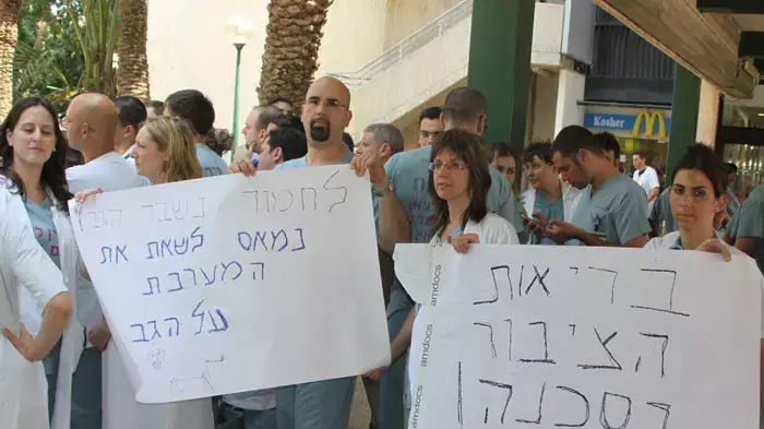 מתמחים בבית החולים מאיר בכפר סבא אשר החליטו להשבית את הפעילות במסגרת עיצומי הרופאים, יולי 2011 מתמחים בבית החולים מאיר בכפר סבא אשר החליטו להשבית את הפעילות במסגרת עיצומי הרופאים, יולי 2011