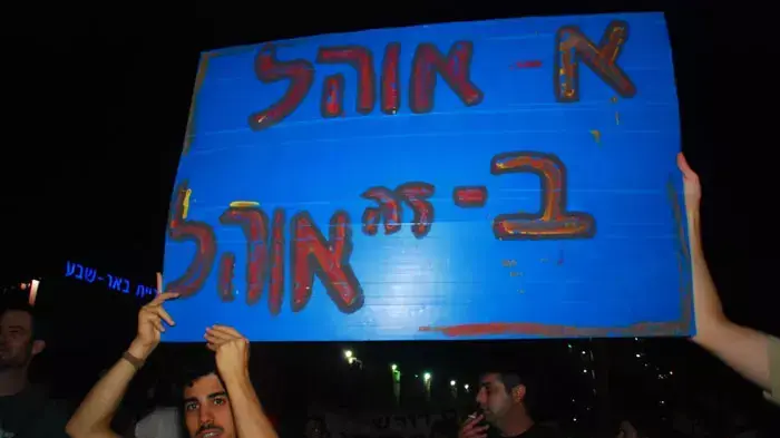 עצרת של מחאת הדיור בבאר שבע, יולי 2011 עצרת של מחאת הדיור בבאר שבע, יולי 2011
