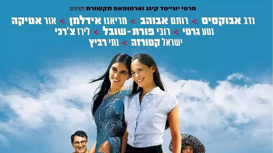 כרזת הסרט סוף העולם שמאלה כרזת הסרט סוף העולם שמאלה