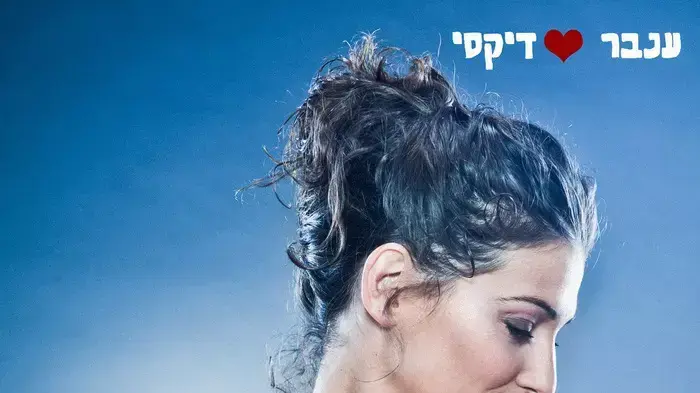 כלב לאימוץ דיקסי כלב לאימוץ דיקסי