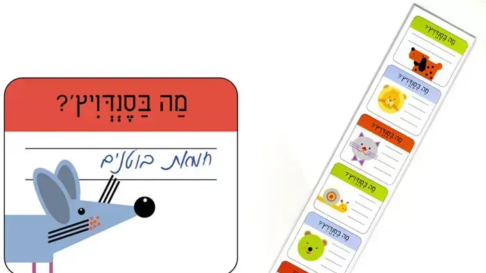מדבקות לסנדוויץ' של סטודיו מירללונה מדבקות לסנדוויץ' של סטודיו מירללונה