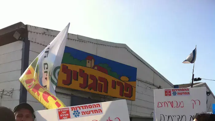 הפגנת עובדים במפעל פרי גליל, אוגוסט 2011 הפגנת עובדים במפעל פרי גליל, אוגוסט 2011