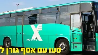 אוטובוס אגד אוטובוס אגד