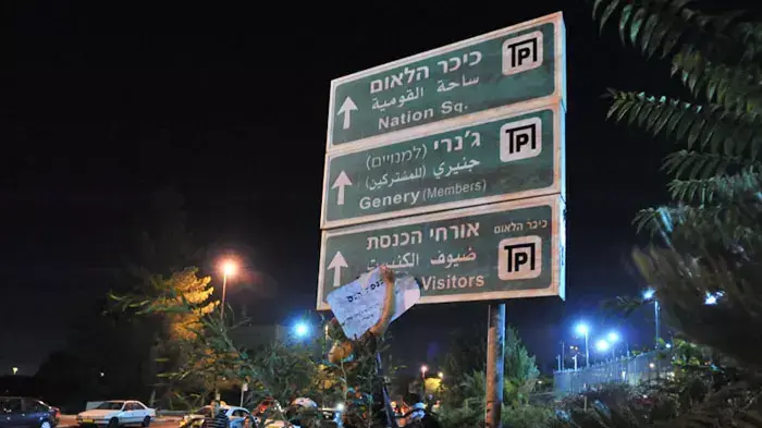 פעילי מאבק האוהלים תולים שלטים עם שמות חדשים לרחובות בירושלים כחלק ממחאת האוהלים,אוגוסט 2011
