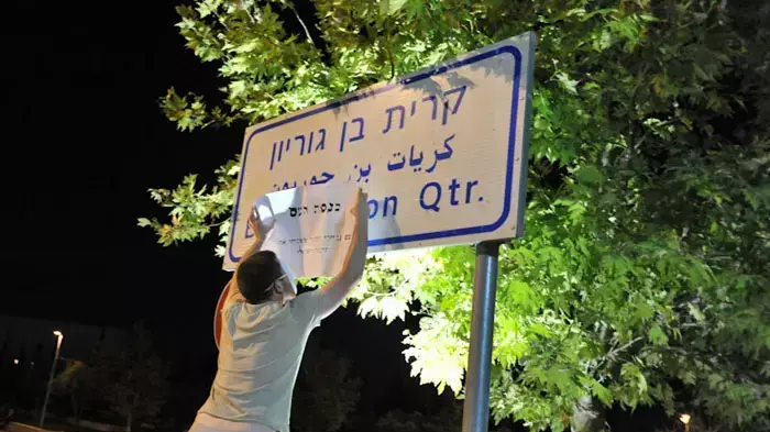 פעילי מאבק האוהלים תולים שלטים עם שמות חדשים לרחובות בירושלים כחלק ממחאת האוהלים,אוגוסט 2011