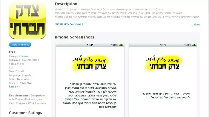 אפליקציית צדק חברתי לאייפון