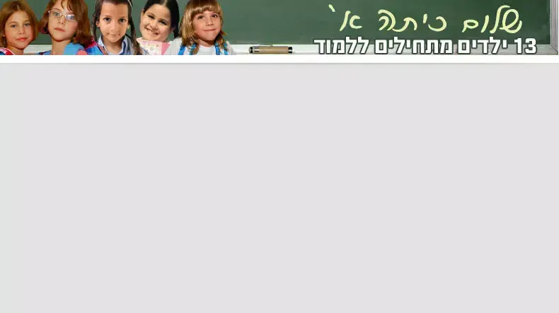 שלום כיתה א