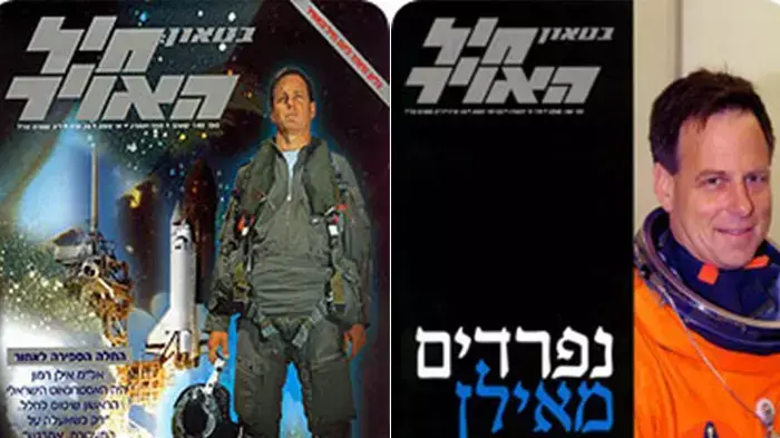 גיליון בטאון חיל האוויר לכבוד אילן רמון, האסטרונאוט הראשון גיליון בטאון חיל האוויר לכבוד אילן רמון, האסטרונאוט הראשון