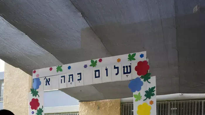 פתיחת שנת הלימודים בבתי ספר "נופים" ו"אלומות" בתל אביב פתיחת שנת הלימודים בבתי ספר "נופים" ו"אלומות" בתל אביב