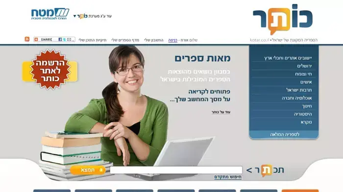 אתר כותר, ספרייה מקוונת אתר כותר, ספרייה מקוונת