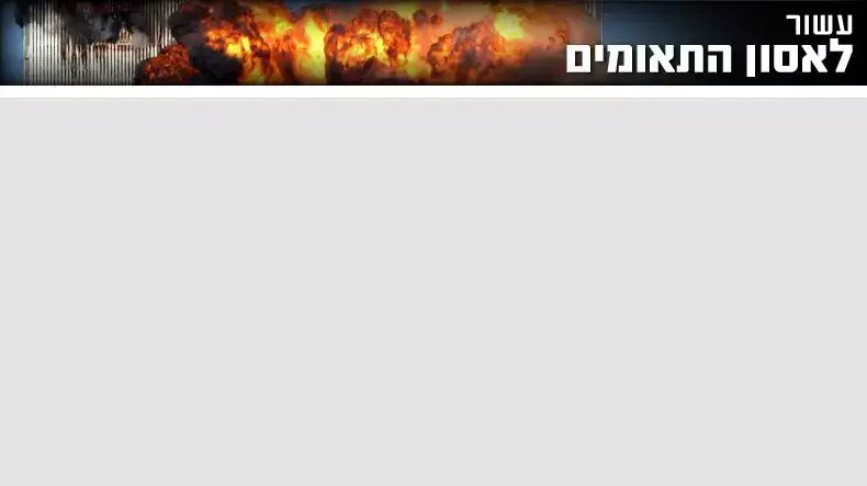 עשור לאסון התאומים עשור לאסון התאומים