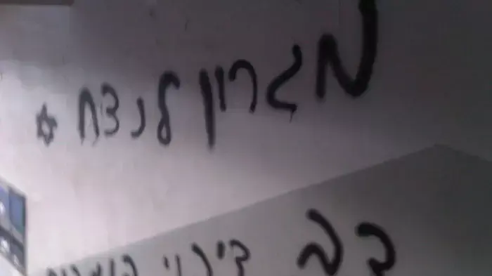 פעולת תג מחיר שבוצעו בביתה של פעילת שלום עכשיו בירושלים, ספטמבר 2011 פעולת תג מחיר שבוצעו בביתה של פעילת שלום עכשיו בירושלים, ספטמבר 2011