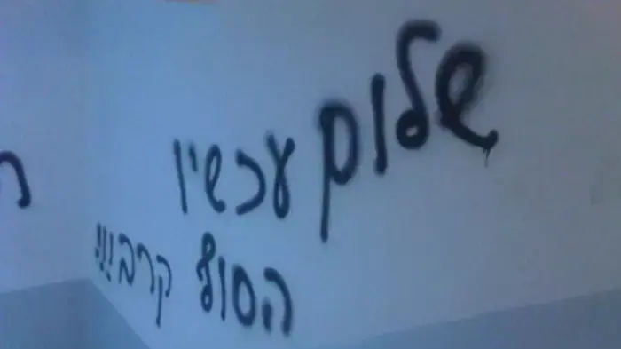 פעולת תג מחיר שבוצעו בביתה של פעילת שלום עכשיו בירושלים, ספטמבר 2011 פעולת תג מחיר שבוצעו בביתה של פעילת שלום עכשיו בירושלים, ספטמבר 2011