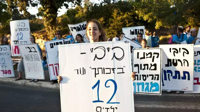 הפגנה על מגרון מול הכנסת, ספטמבר 2011 הפגנה על מגרון מול הכנסת, ספטמבר 2011